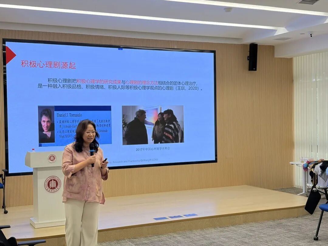 王琪老师讲授积极心理剧的源起与理念
